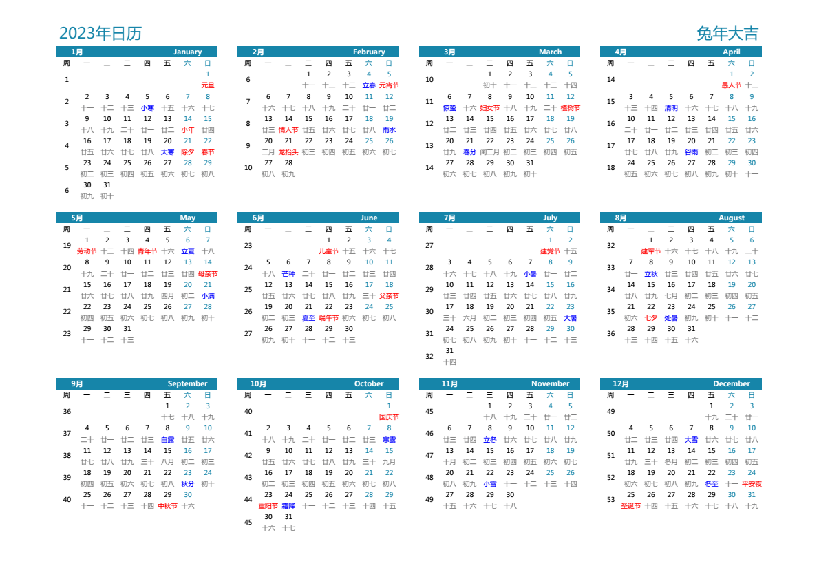 2023年日历 A3横向 有农历 有周数 周一开始